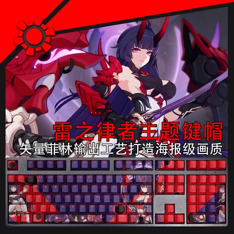 Gaming Set Accessories - 108 Keys/set Honkai Impact 3 Herrscher